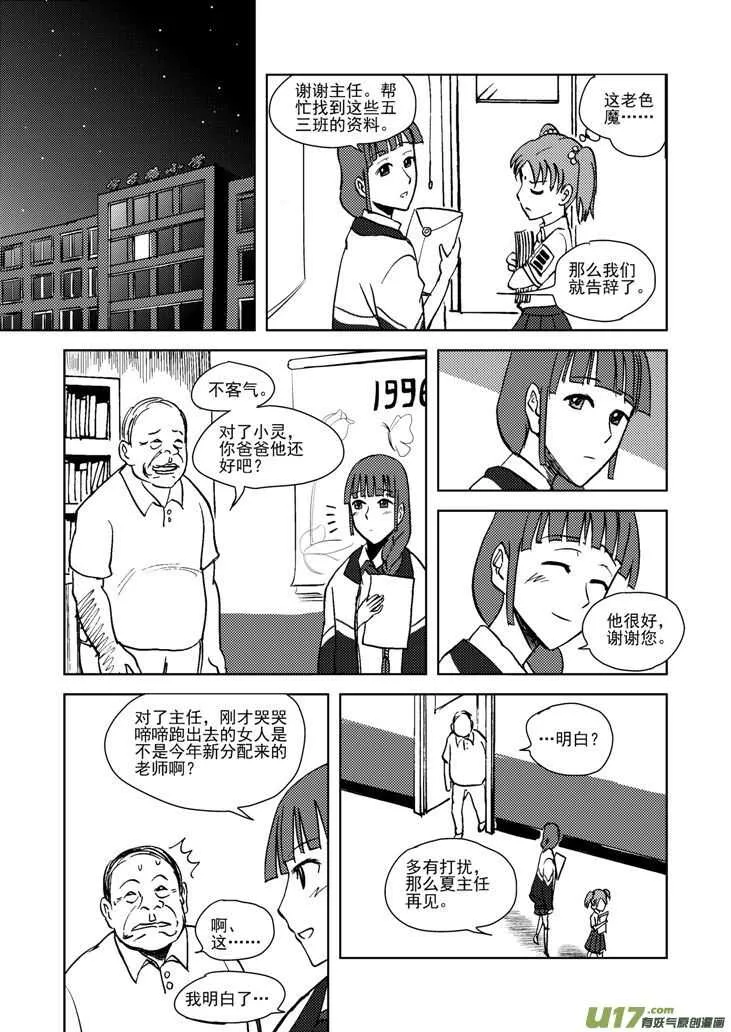 第16话 惩罚 第4页