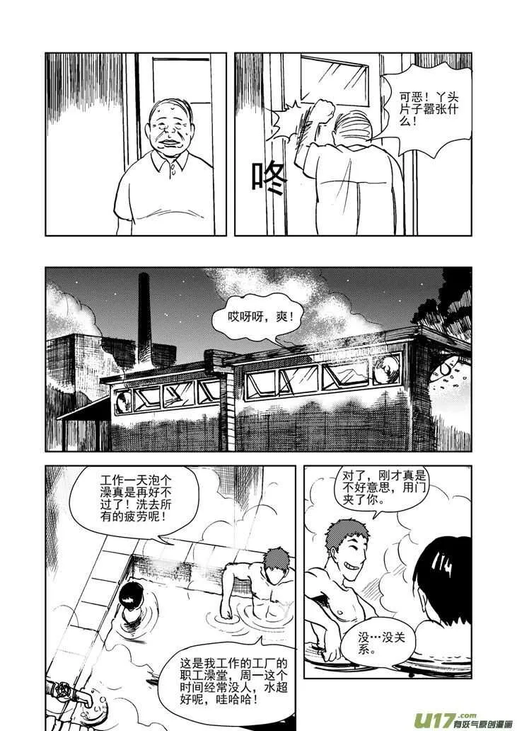 第16话 惩罚 第5页