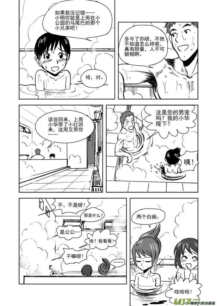 第16话 惩罚 第6页