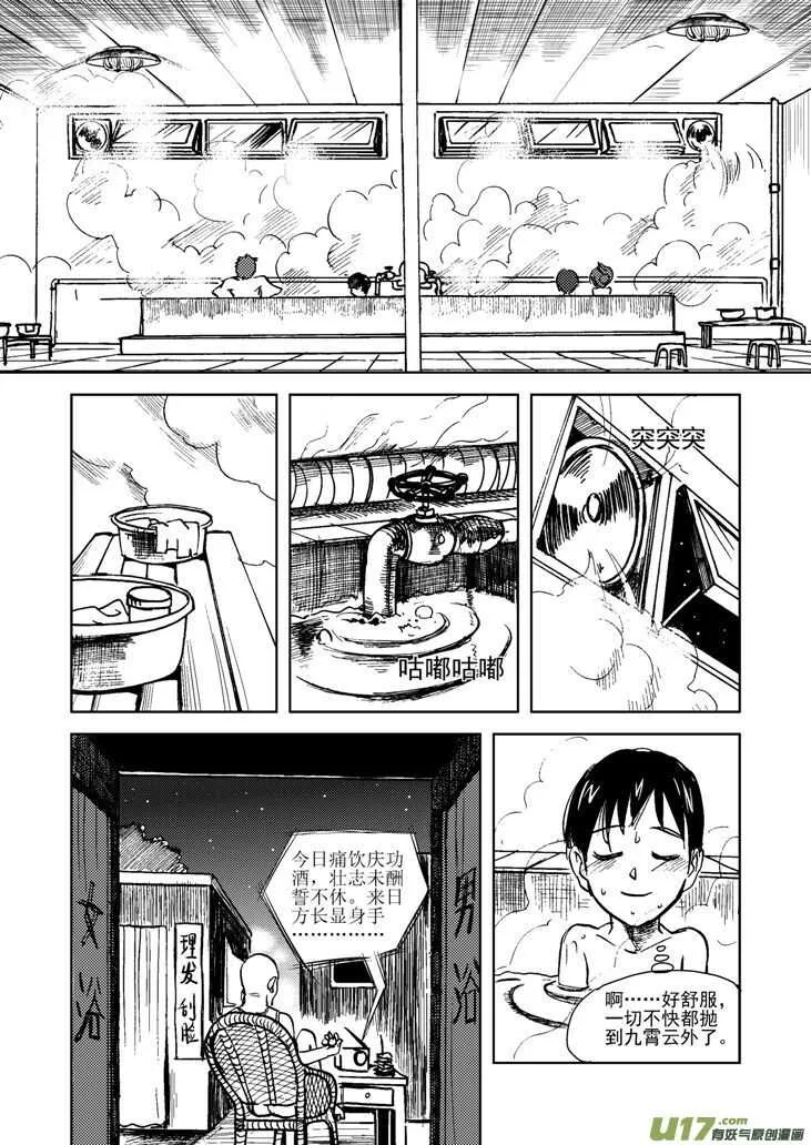 第16话 惩罚 第7页