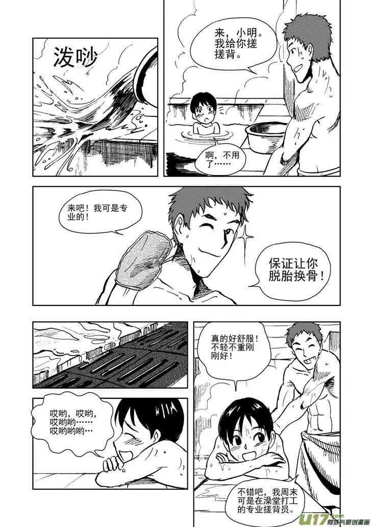 第16话 惩罚 第8页
