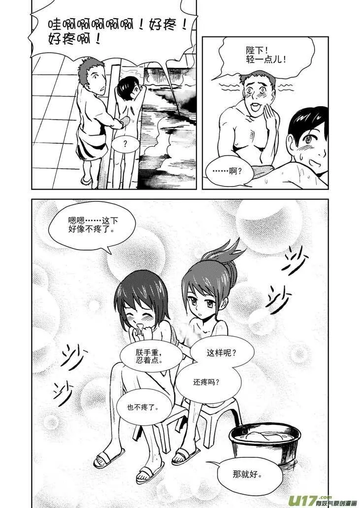 第16话 惩罚 第9页