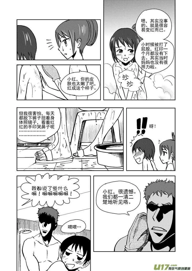 第16话 惩罚 第10页