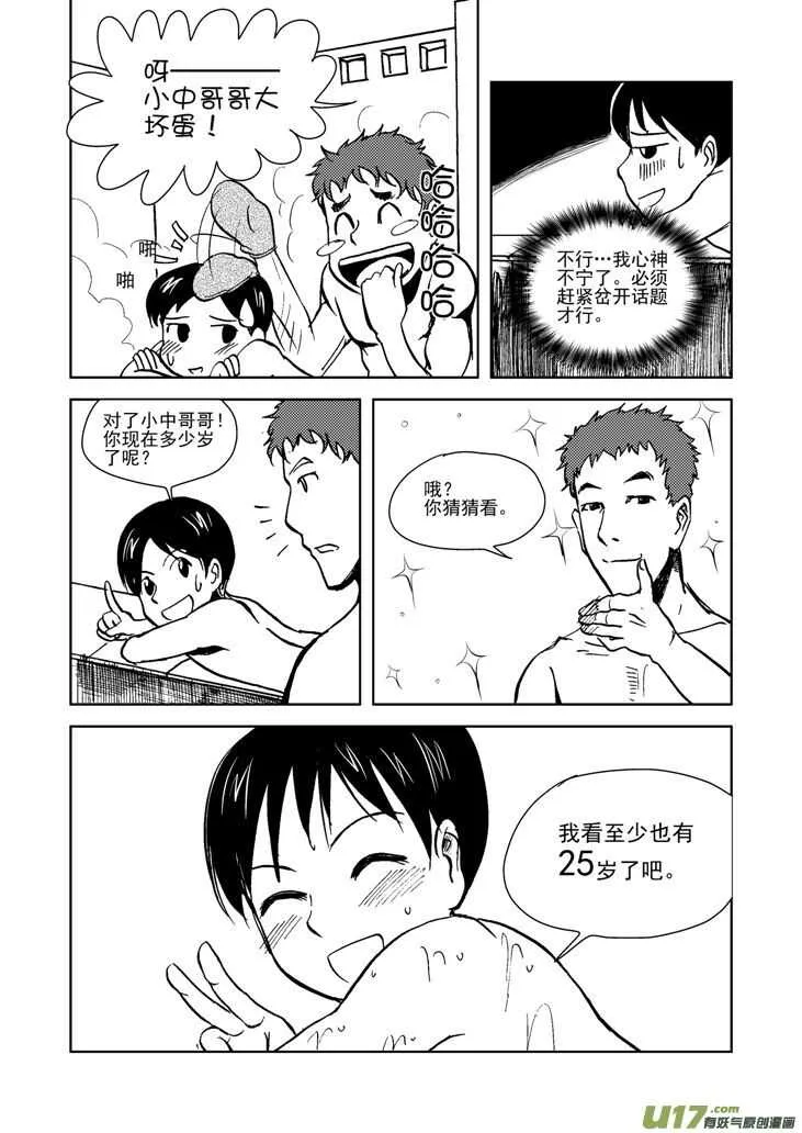 第16话 惩罚 第11页