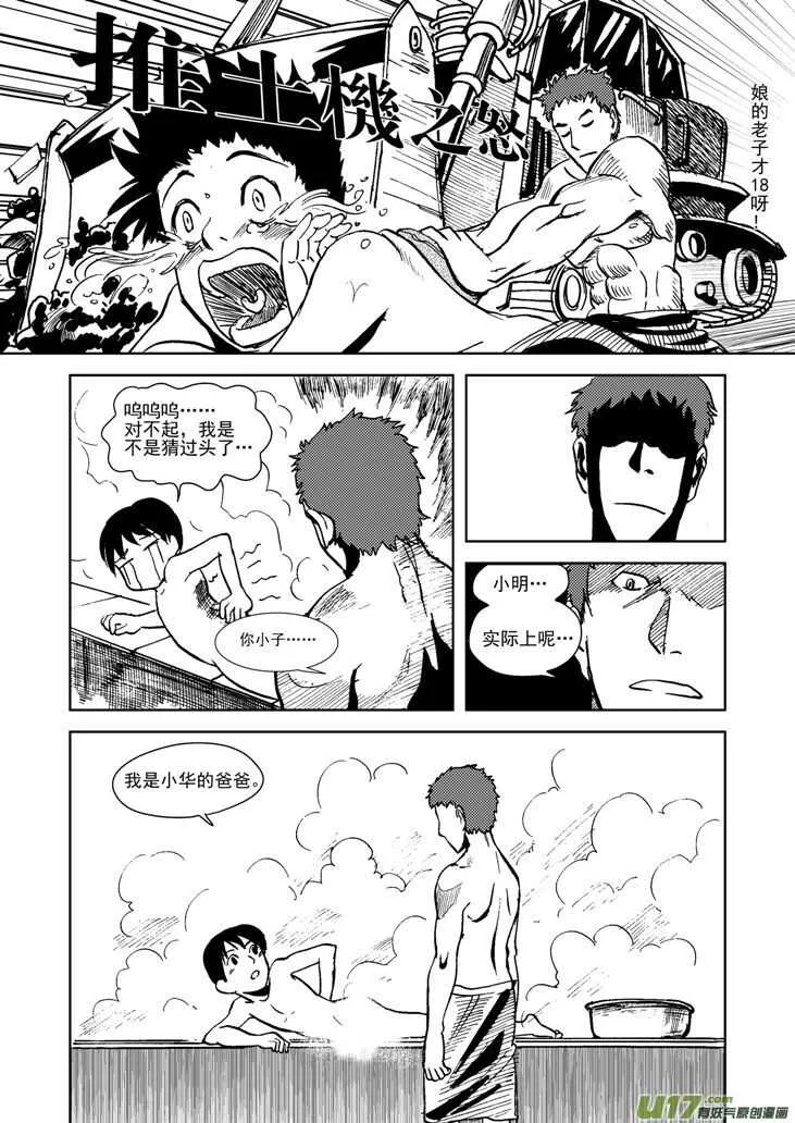 第16话 惩罚 第12页