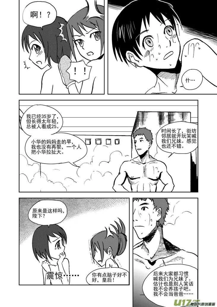 第16话 惩罚 第13页
