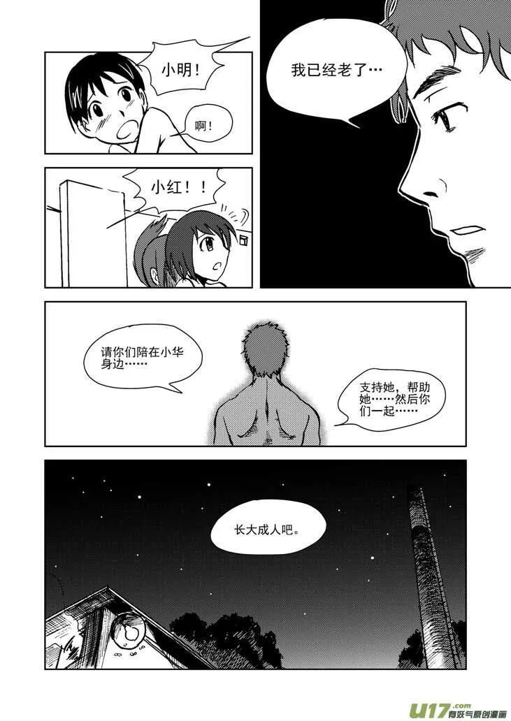 第16话 惩罚 第15页