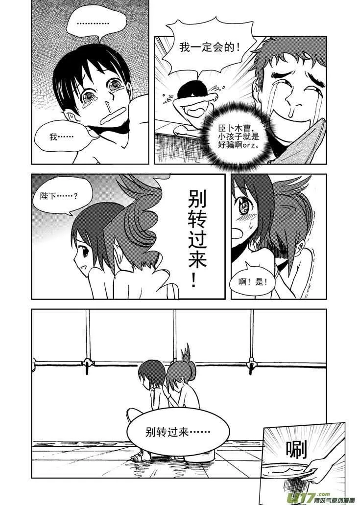 第16话 惩罚 第16页