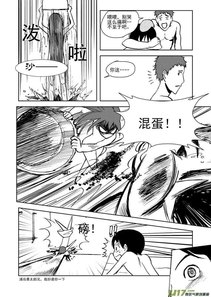 第16话 惩罚 第17页
