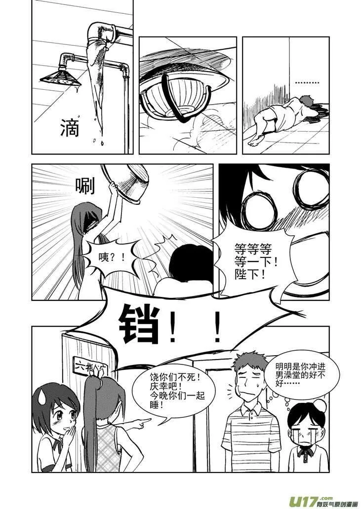 第16话 惩罚 第19页
