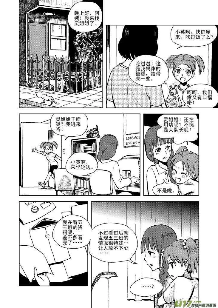 第17话 小小的方向 第1页