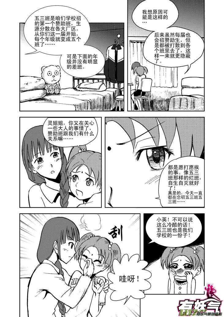 第17话 小小的方向 第2页