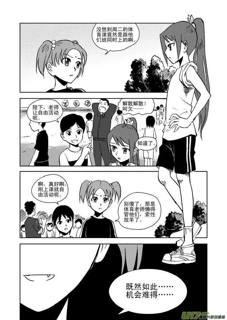 第17话 小小的方向 第4页