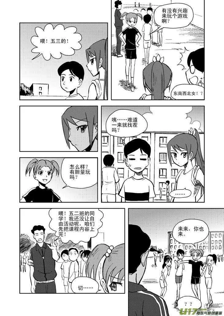第17话 小小的方向 第5页
