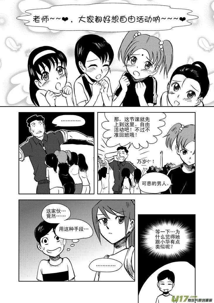 第17话 小小的方向 第6页