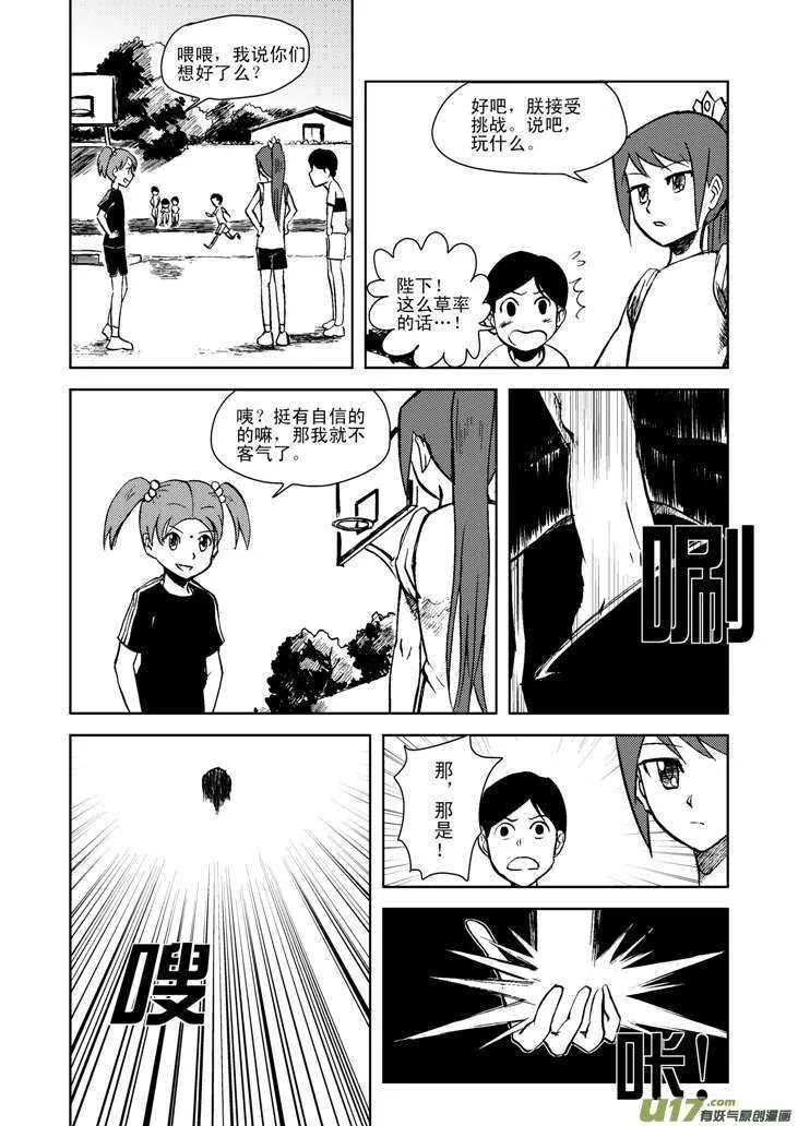 第17话 小小的方向 第7页