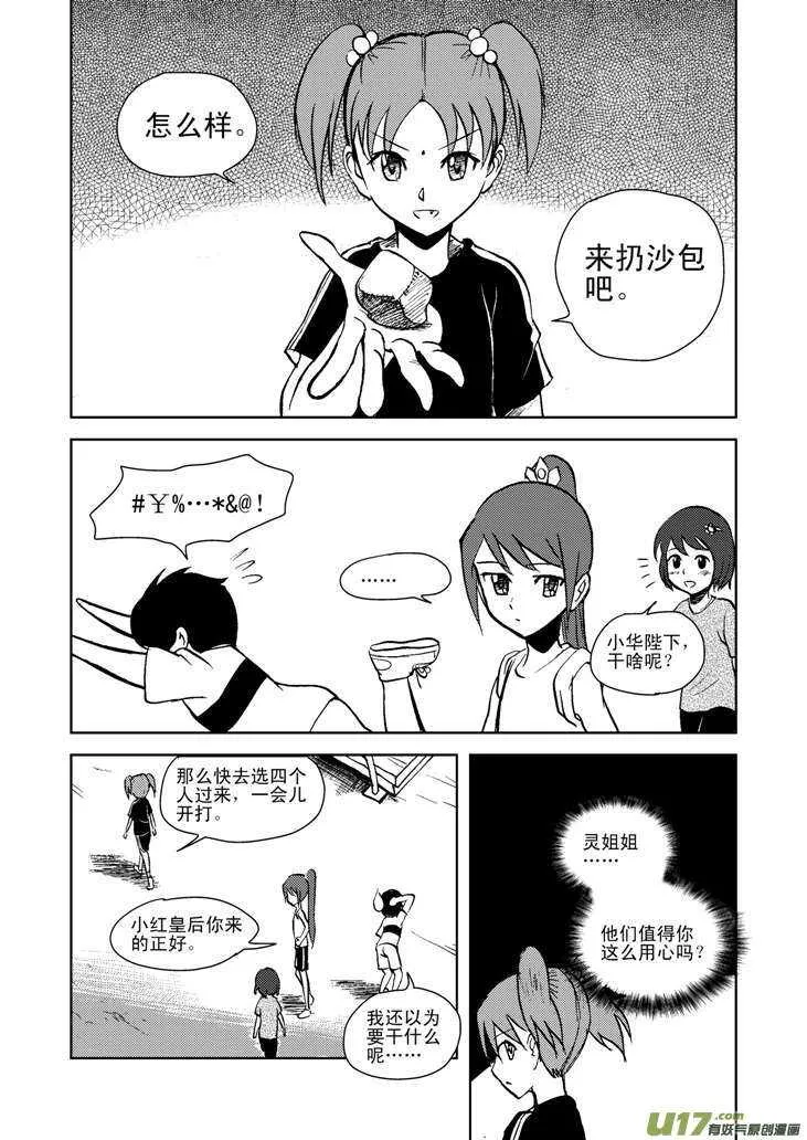第17话 小小的方向 第8页