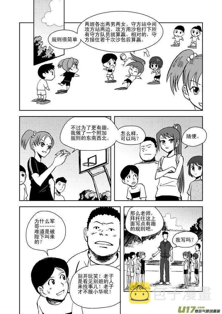 第17话 小小的方向 第9页