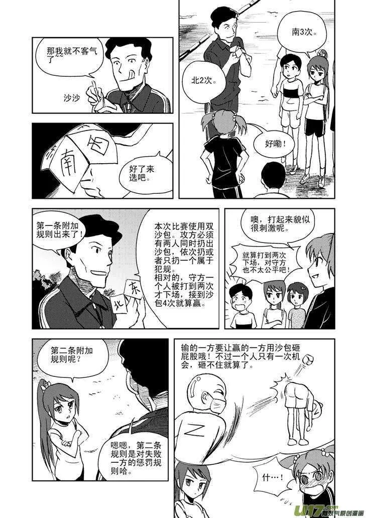 第17话 小小的方向 第10页