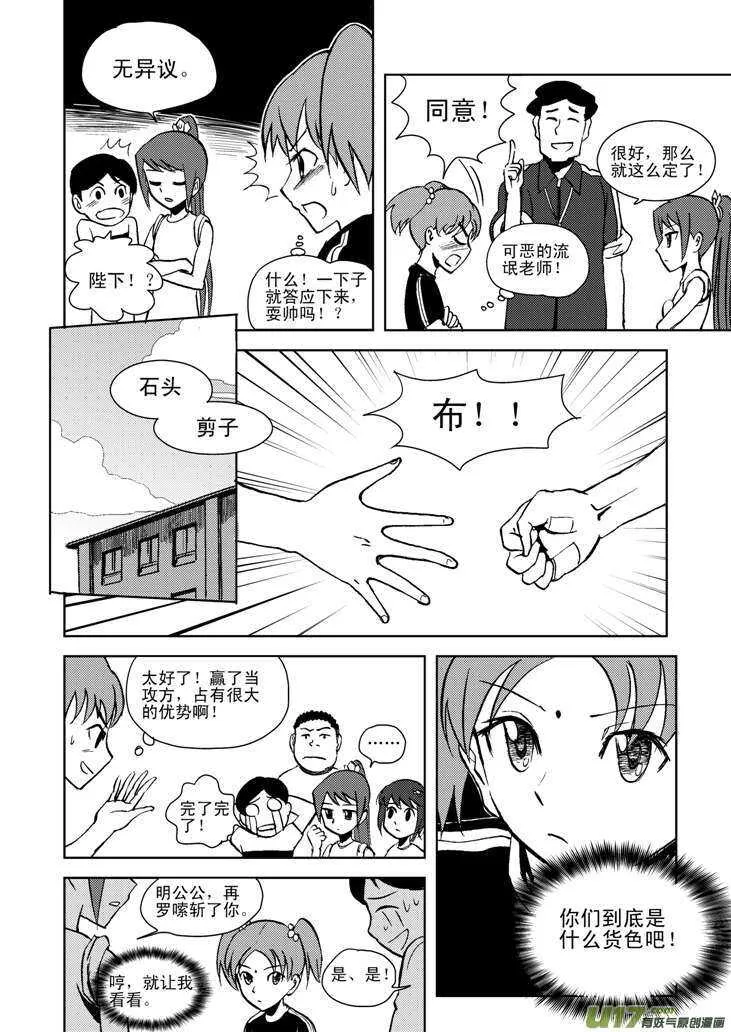 第17话 小小的方向 第11页