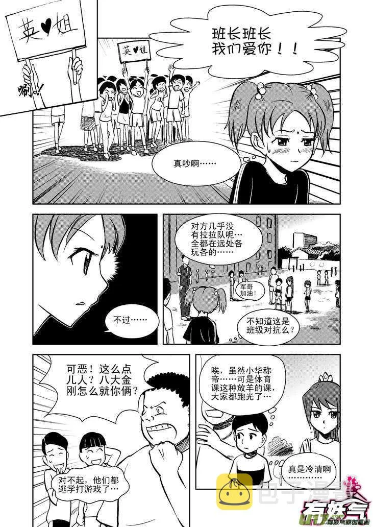 第17话 小小的方向 第12页