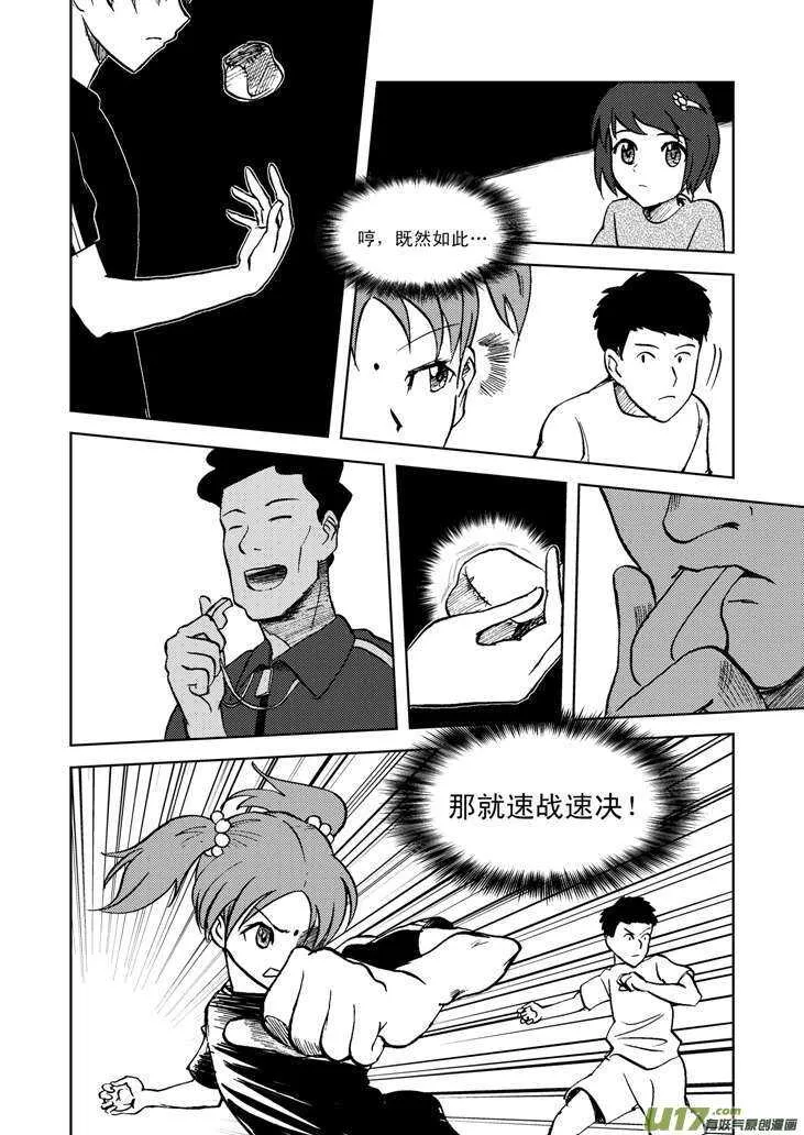 第17话 小小的方向 第13页