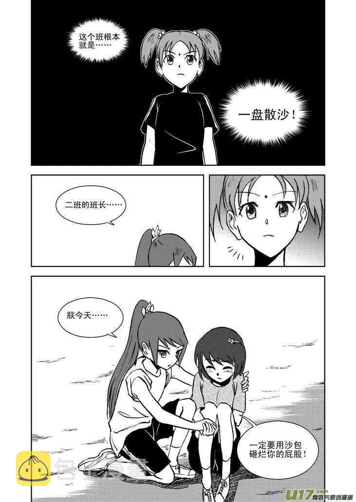第17话 小小的方向 第15页
