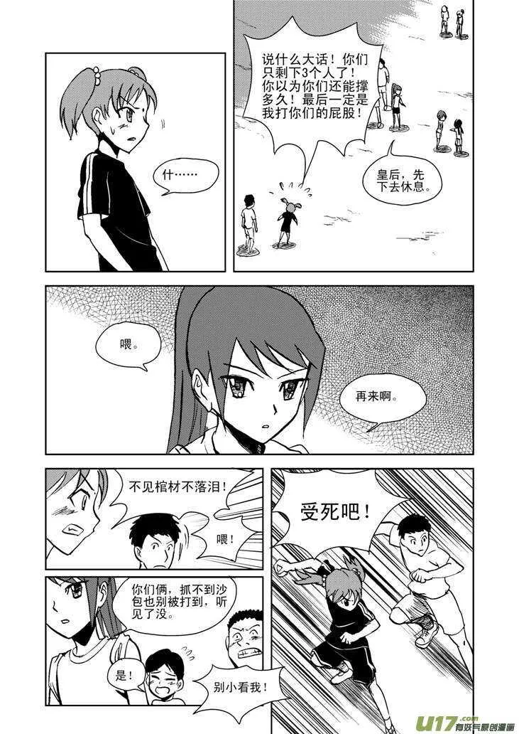 第17话 小小的方向 第16页