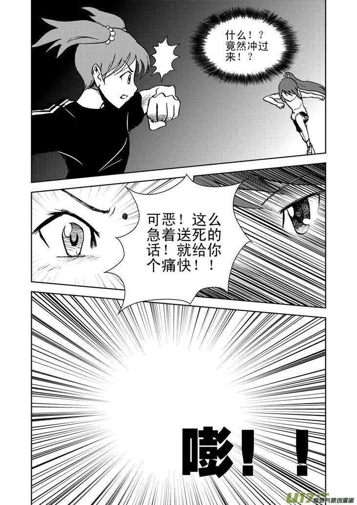 第17话 小小的方向 第17页