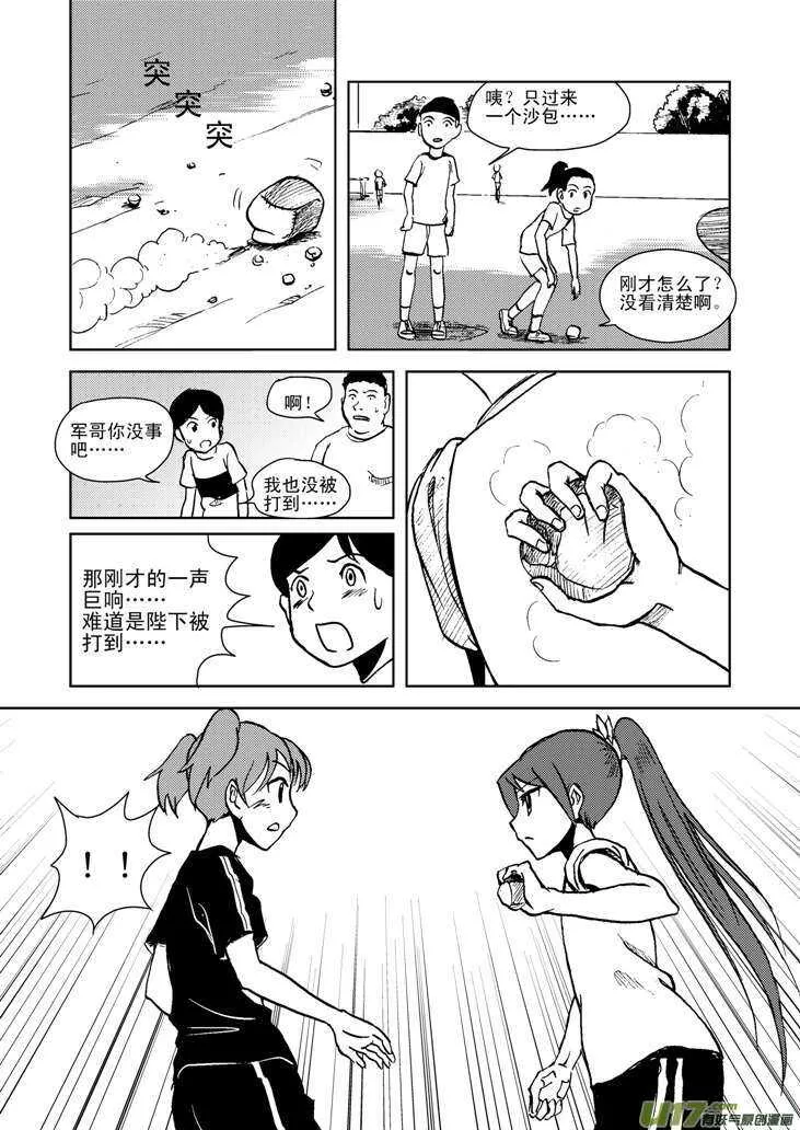 第17话 小小的方向 第18页