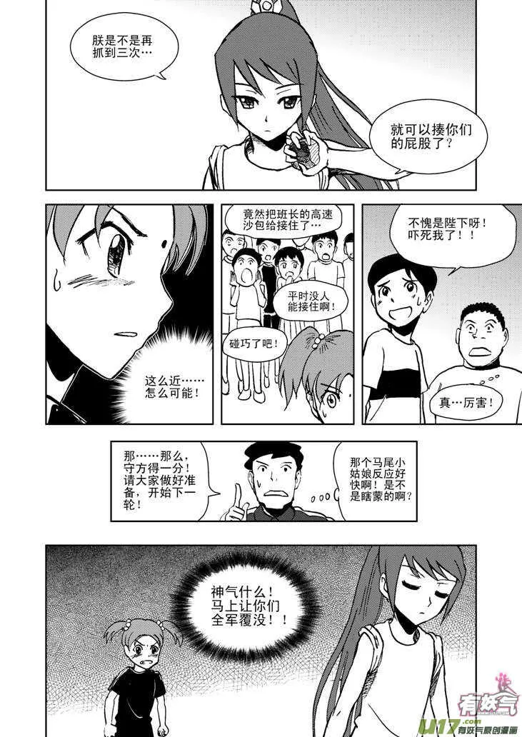 第17话 小小的方向 第19页