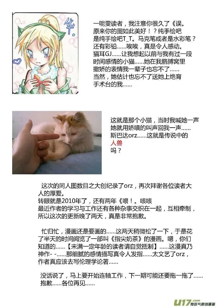 第17话 小小的方向 第37页