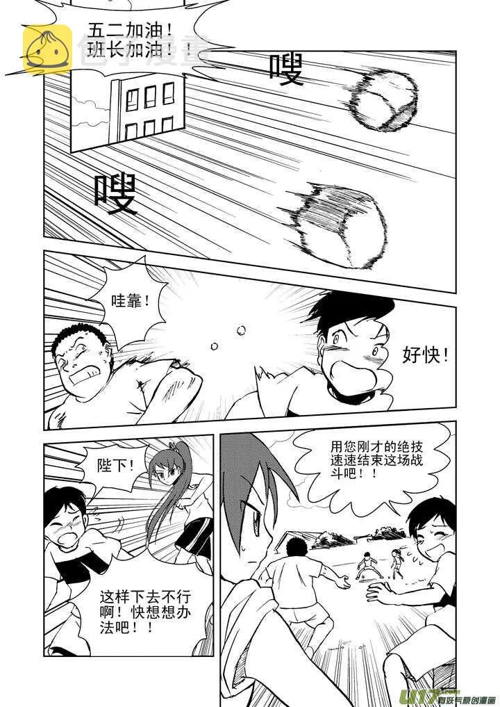 第18话 脆弱意志 第2页