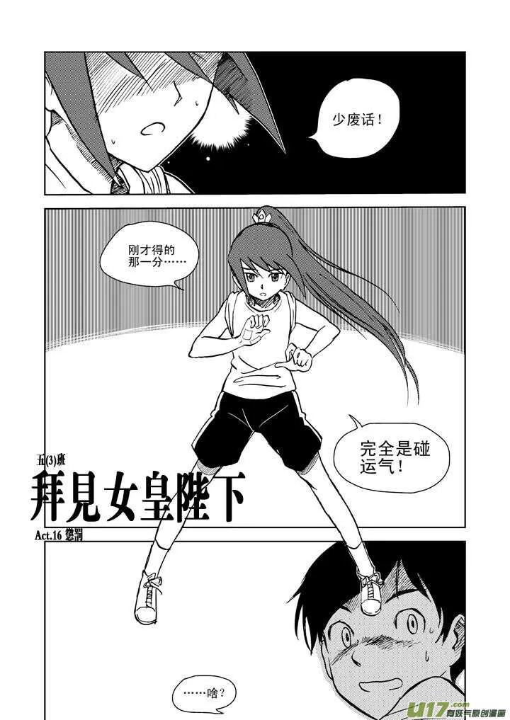 第18话 脆弱意志 第3页