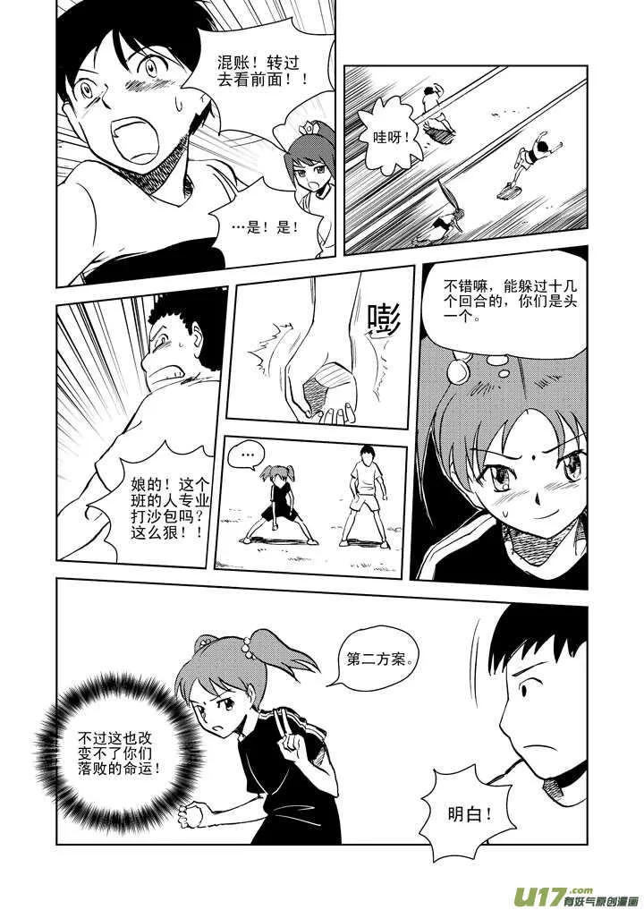 第18话 脆弱意志 第4页