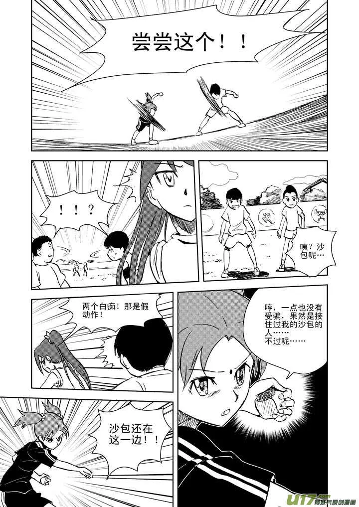 第18话 脆弱意志 第5页