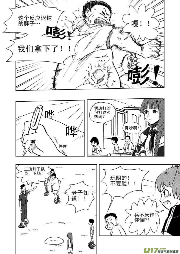 第18话 脆弱意志 第6页