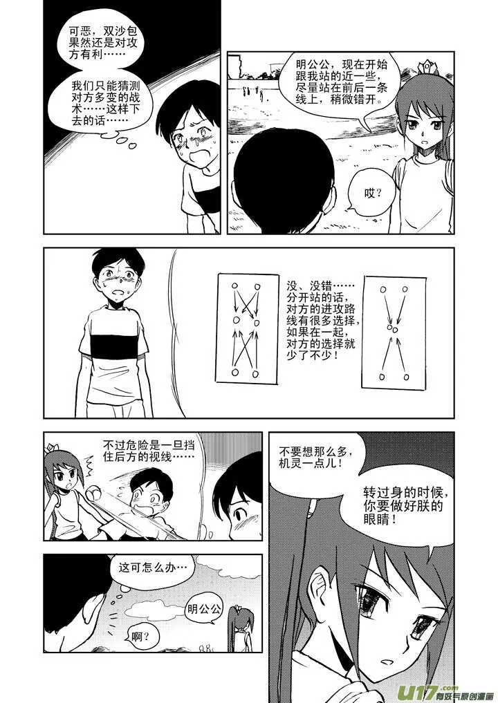第18话 脆弱意志 第7页