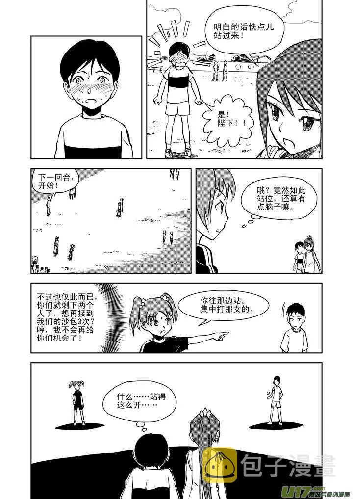 第18话 脆弱意志 第8页