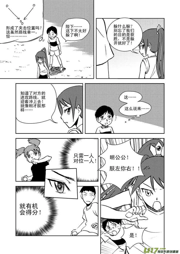 第18话 脆弱意志 第9页