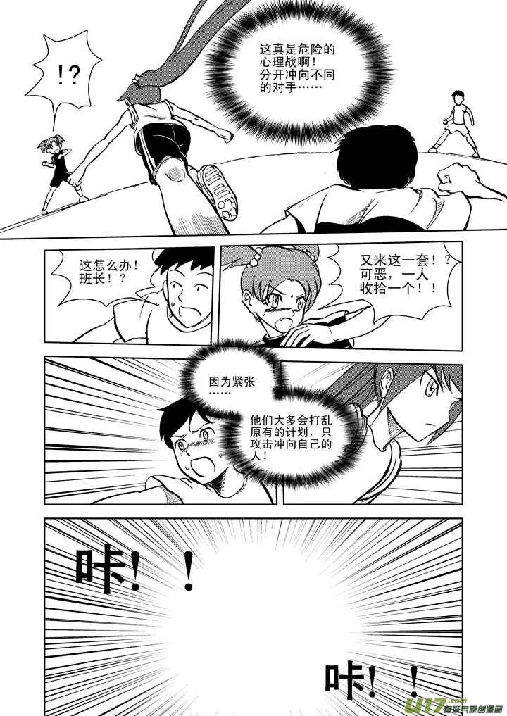 第18话 脆弱意志 第10页