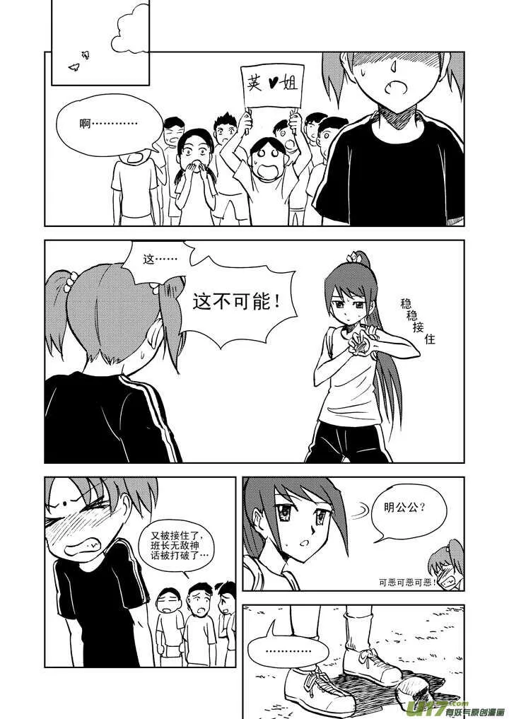 第18话 脆弱意志 第11页