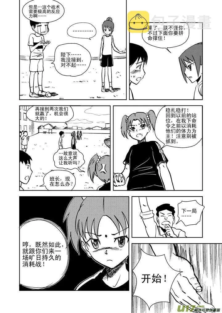 第18话 脆弱意志 第12页