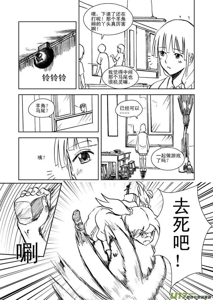 第18话 脆弱意志 第13页
