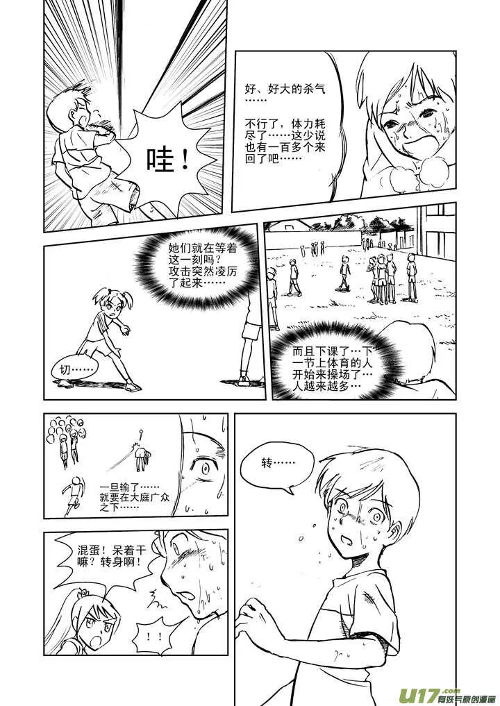 第18话 脆弱意志 第14页
