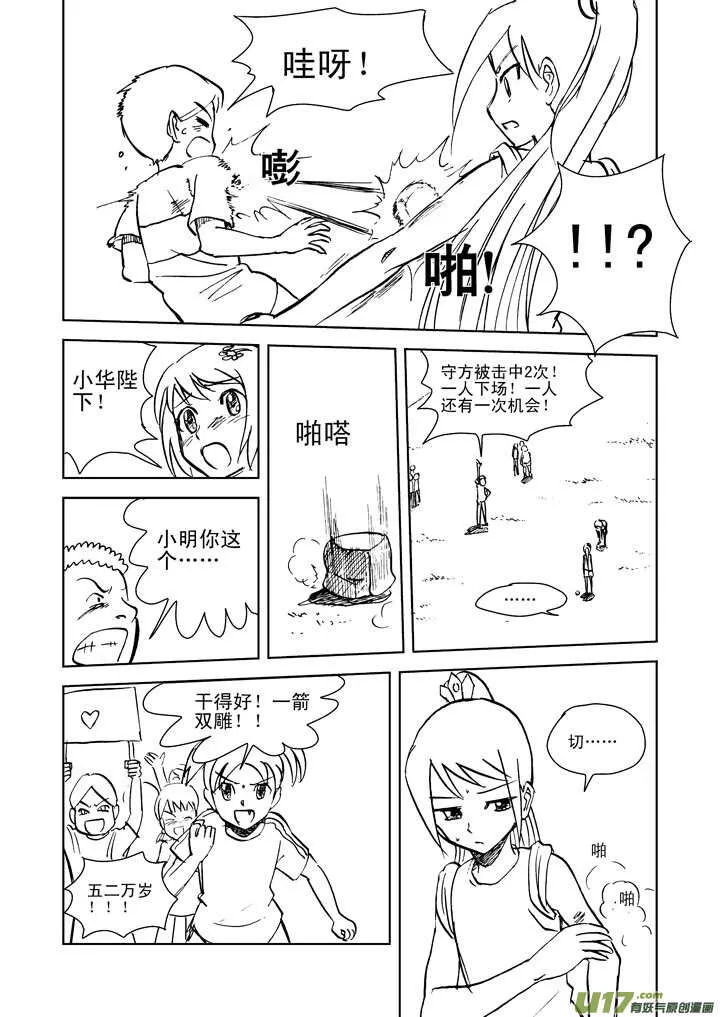第18话 脆弱意志 第15页