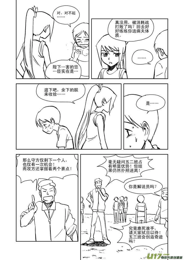 第18话 脆弱意志 第16页