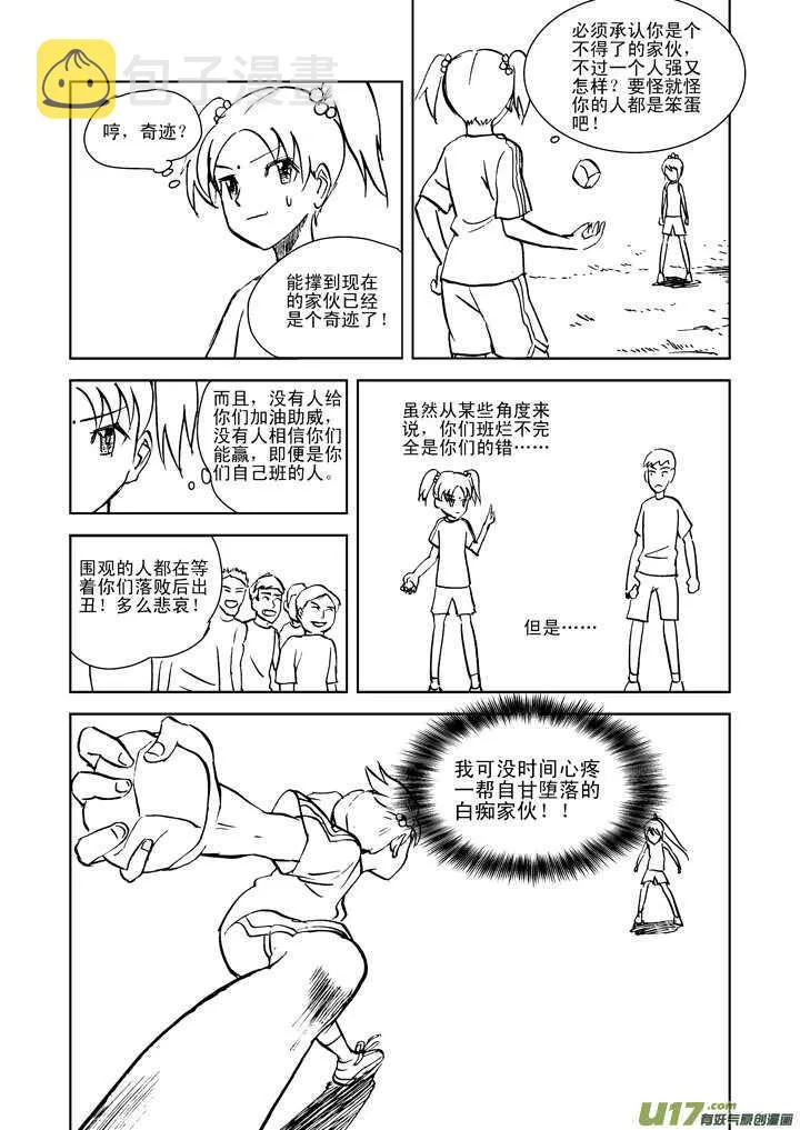 第18话 脆弱意志 第17页