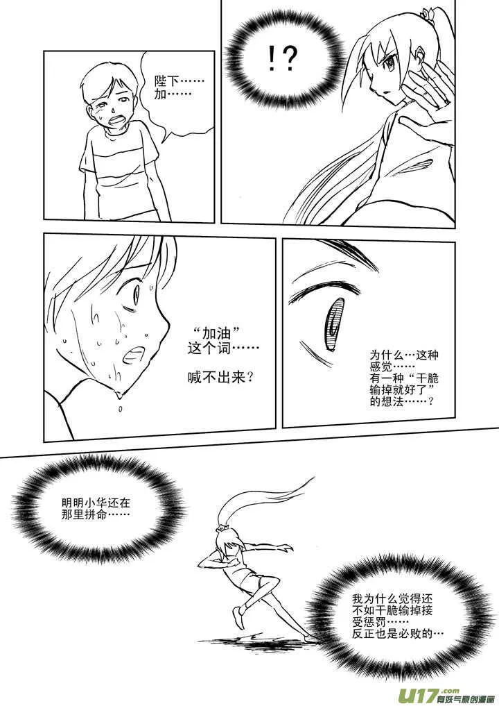 第18话 脆弱意志 第18页
