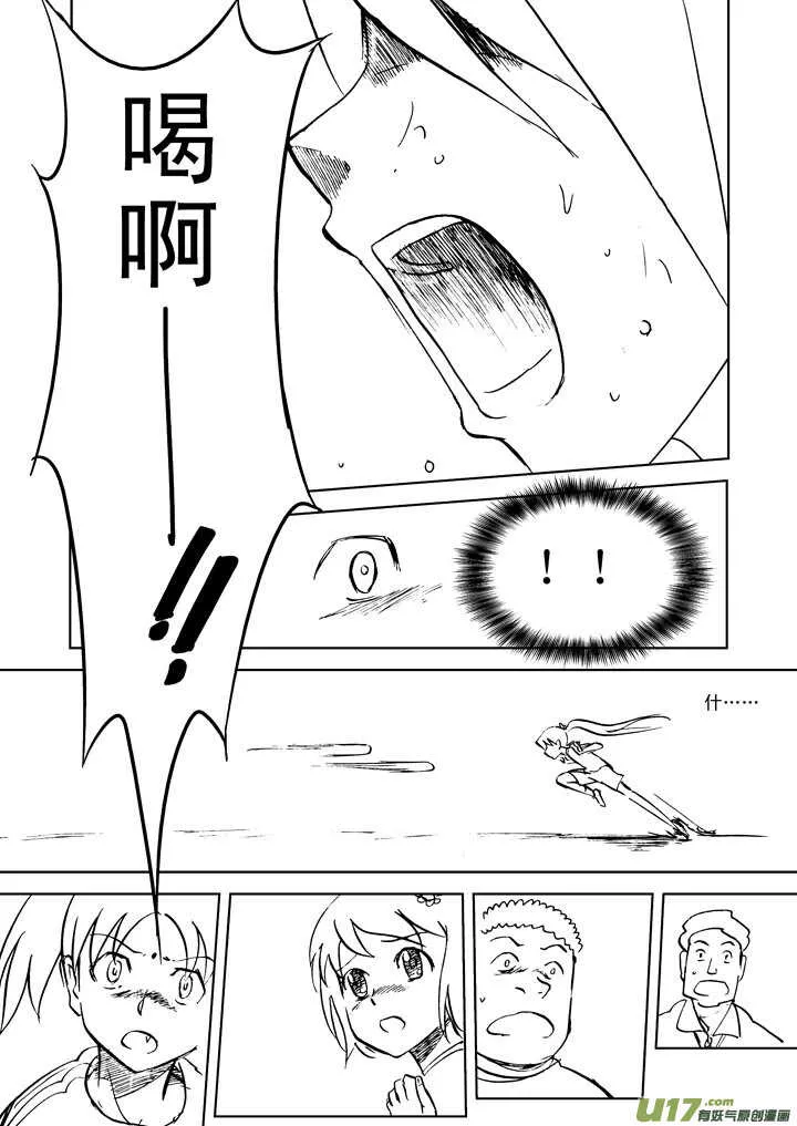 第18话 脆弱意志 第20页